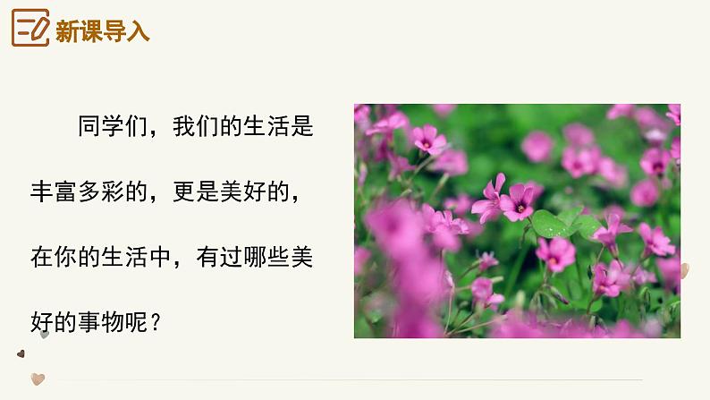 专题09 ……让生活更美好 半命题作文技巧-2024-2025学年六年级语文上册单元写作深度指导(统编版2024·五四学制)课件第4页