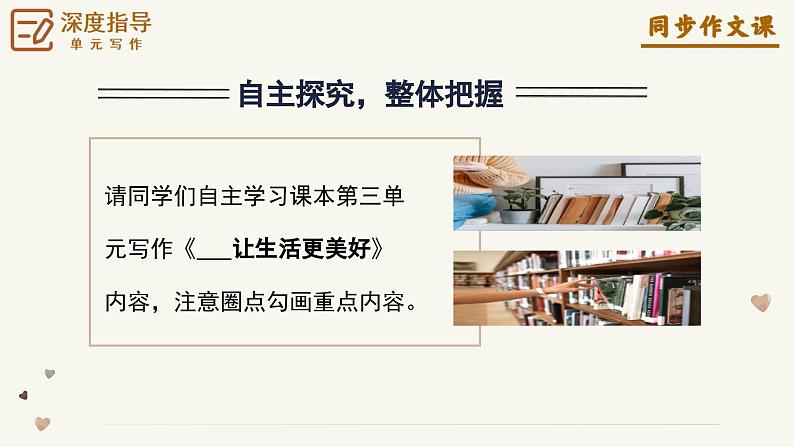 专题09 ……让生活更美好 半命题作文技巧-2024-2025学年六年级语文上册单元写作深度指导(统编版2024·五四学制)课件第6页