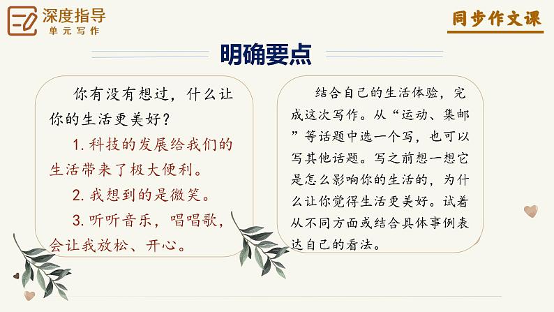 专题09 ……让生活更美好 半命题作文技巧-2024-2025学年六年级语文上册单元写作深度指导(统编版2024·五四学制)课件第7页