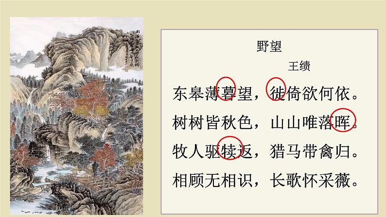 八年级上册古诗文默写易错字突破(精讲课件)-2025年中考语文古诗文默写高频易错字讲义与配套练习(全国通用)第3页