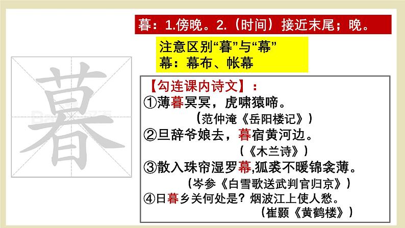 八年级上册古诗文默写易错字突破(精讲课件)-2025年中考语文古诗文默写高频易错字讲义与配套练习(全国通用)第4页