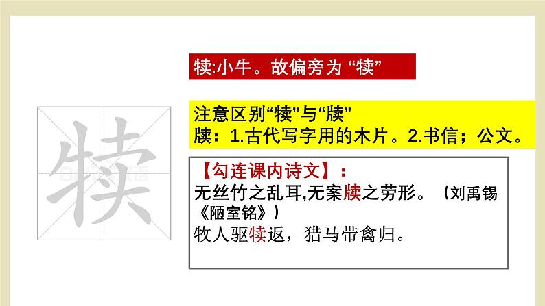 八年级上册古诗文默写易错字突破(精讲课件)-2025年中考语文古诗文默写高频易错字讲义与配套练习(全国通用)第7页