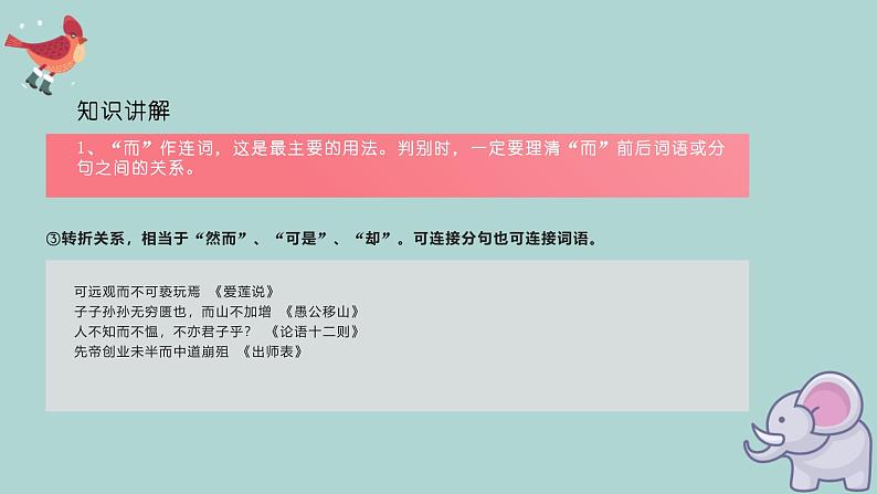 考点02 “而”的用法(课件)-中考语文二轮复习文言文高频考点讲与练(全国通用)第8页