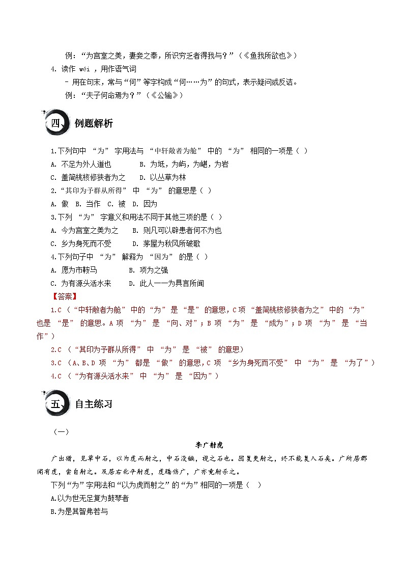 考点05 “为”的用法(原卷版)第2页
