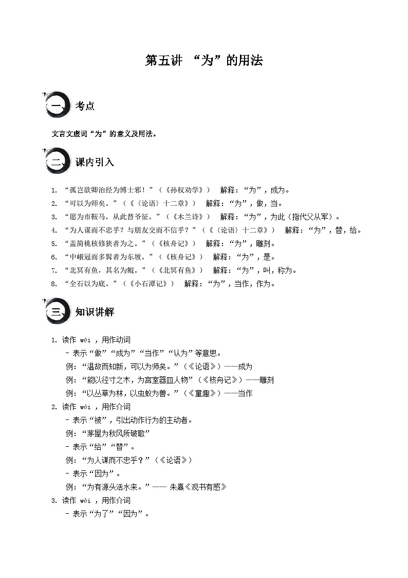 考点05 “为”的用法(解析版)第1页