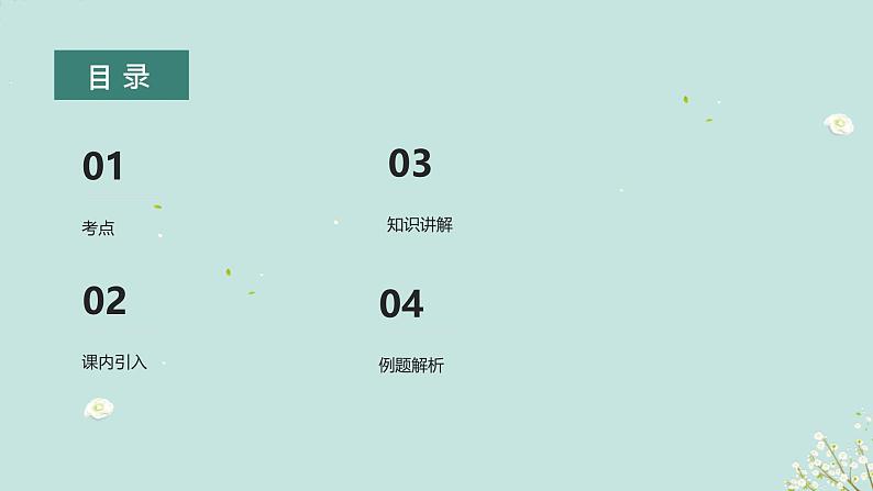 考点05 “为”的用法(课件)-中考语文二轮复习文言文高频考点讲与练(全国通用)第2页