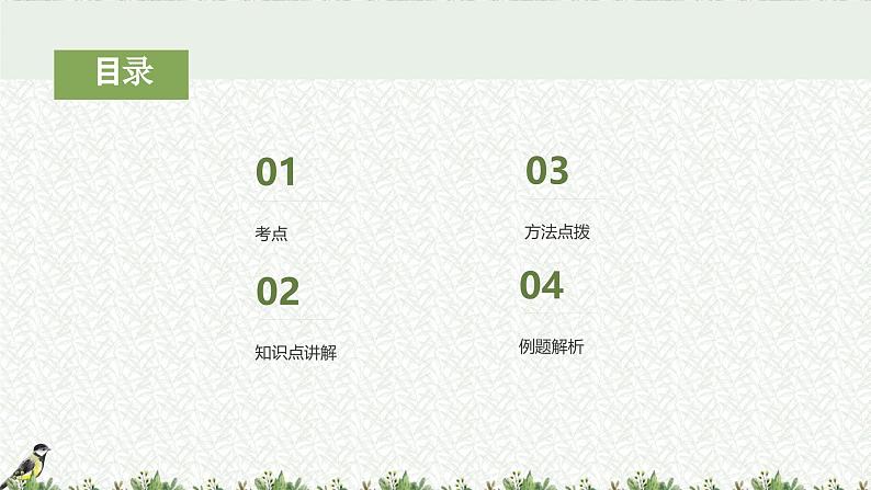 考点07 断句技巧(课件)-中考语文二轮复习文言文高频考点讲与练(全国通用)第2页