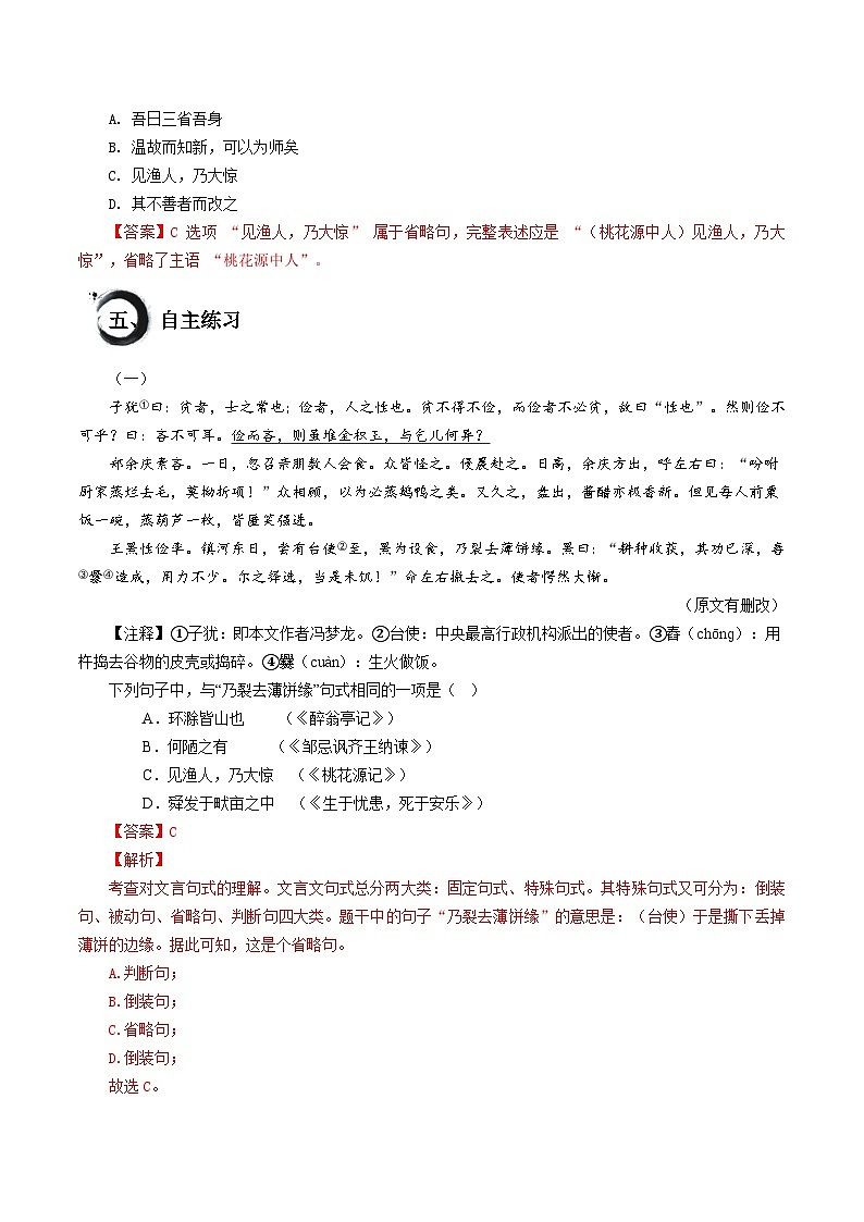 考点08 省略句(解析版)第3页