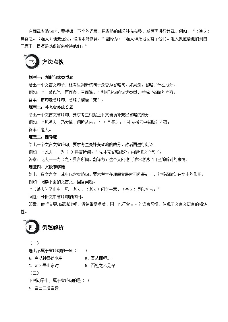 考点08 省略句(原卷版)第2页