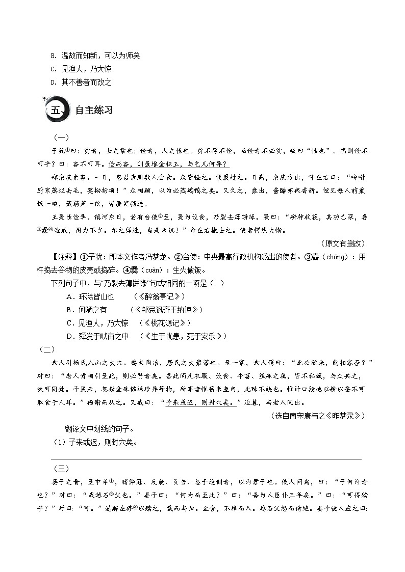 考点08 省略句(原卷版)第3页