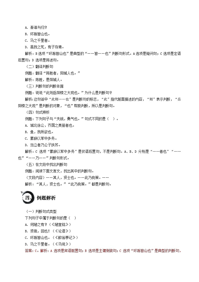 考点09 判断句(原卷版)第2页
