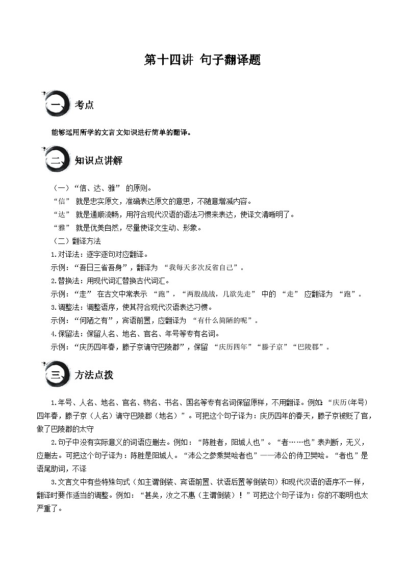 考点15 句子翻译题(原卷版)第1页