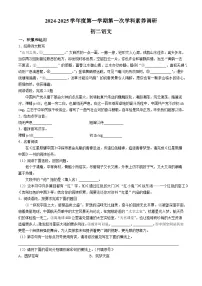 陕西省咸阳2024-2025学年八年级上学期第一次月考语文试题