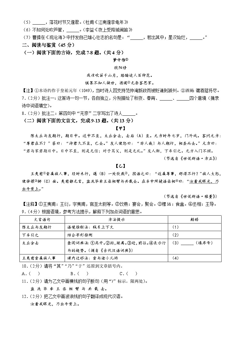 湖北省武汉市江夏区2024-2025学年七年级上学期第一次月考语文试题第2页