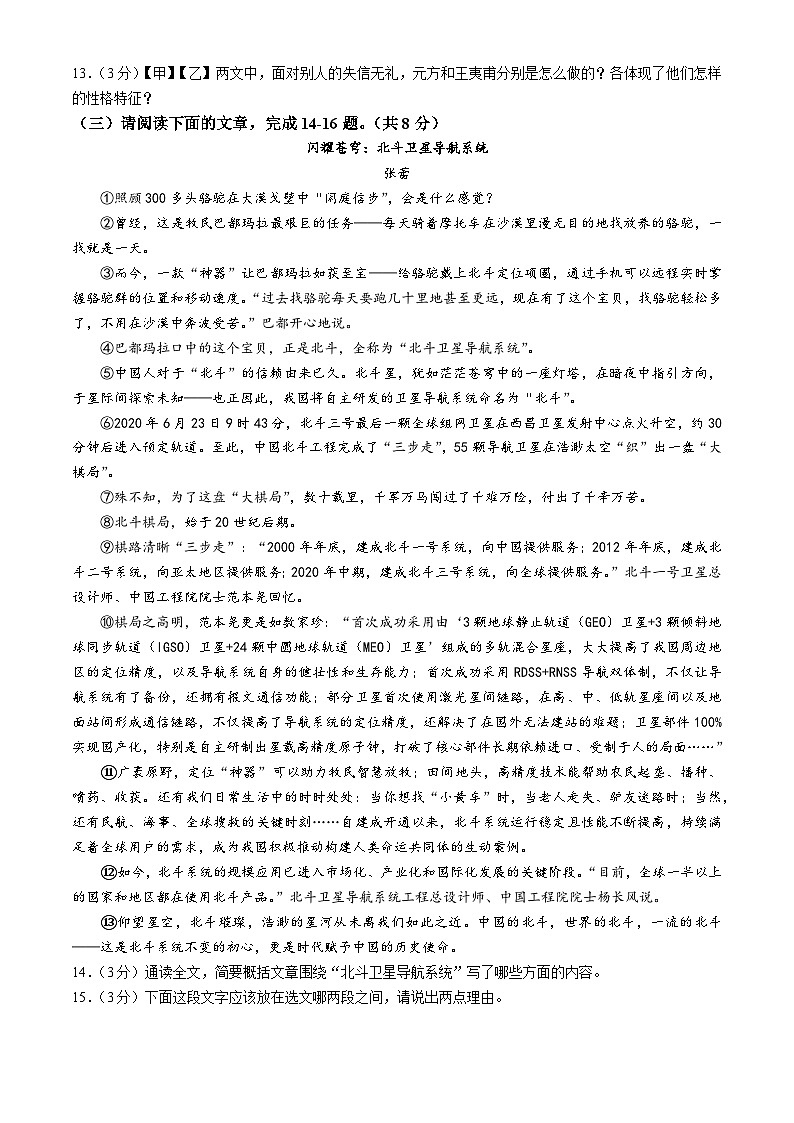 湖北省武汉市江夏区2024-2025学年七年级上学期第一次月考语文试题第3页
