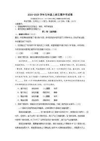 河北省张家口市2024-2025学年九年级上学期期中考试语文卷