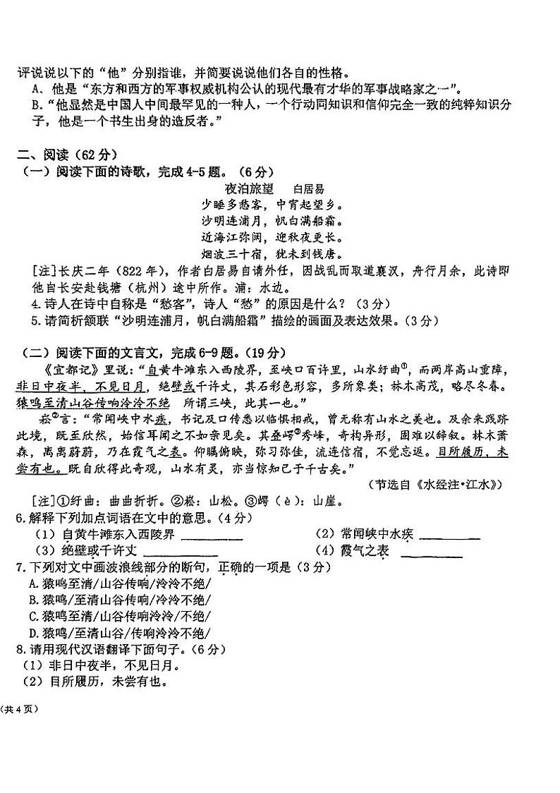 福建省福州延安中学2024-2025学年八年级上学期9月月考语文试题第2页