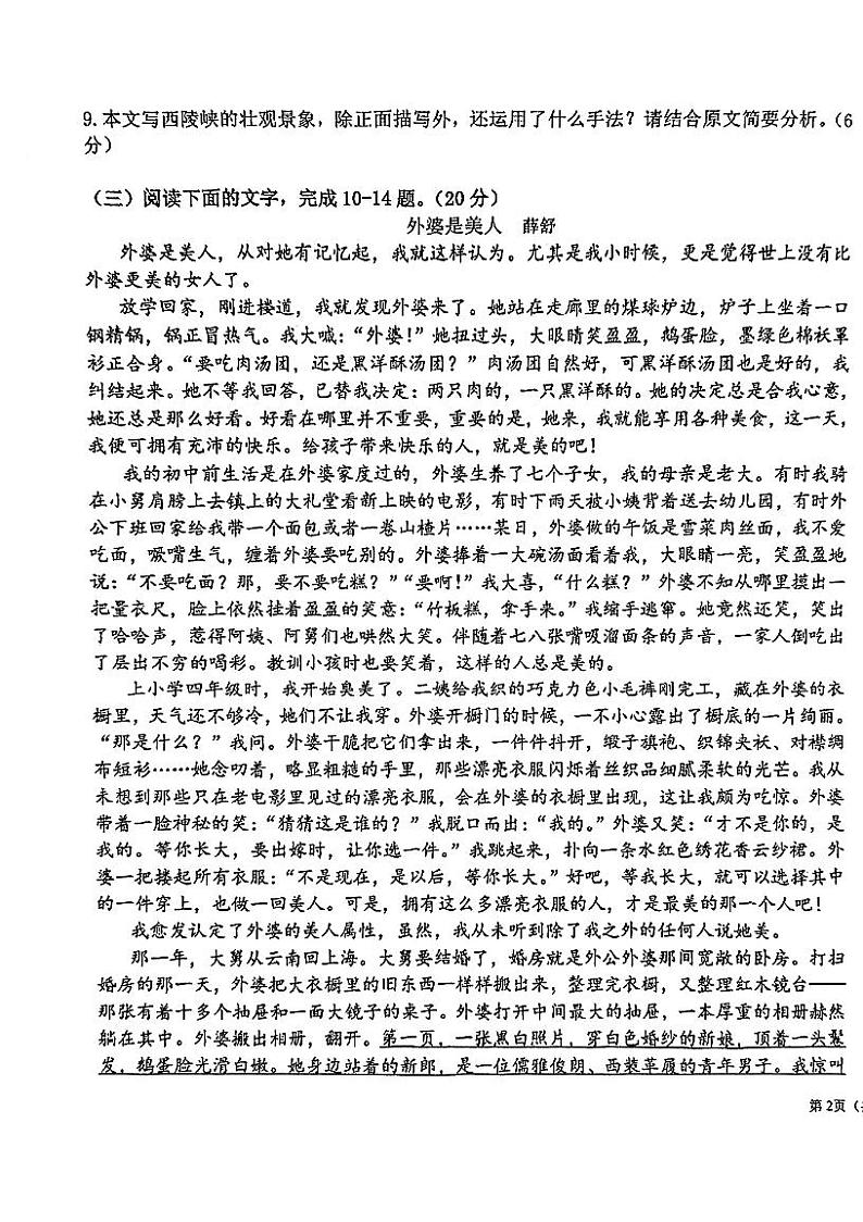 福建省福州延安中学2024-2025学年八年级上学期9月月考语文试题第3页