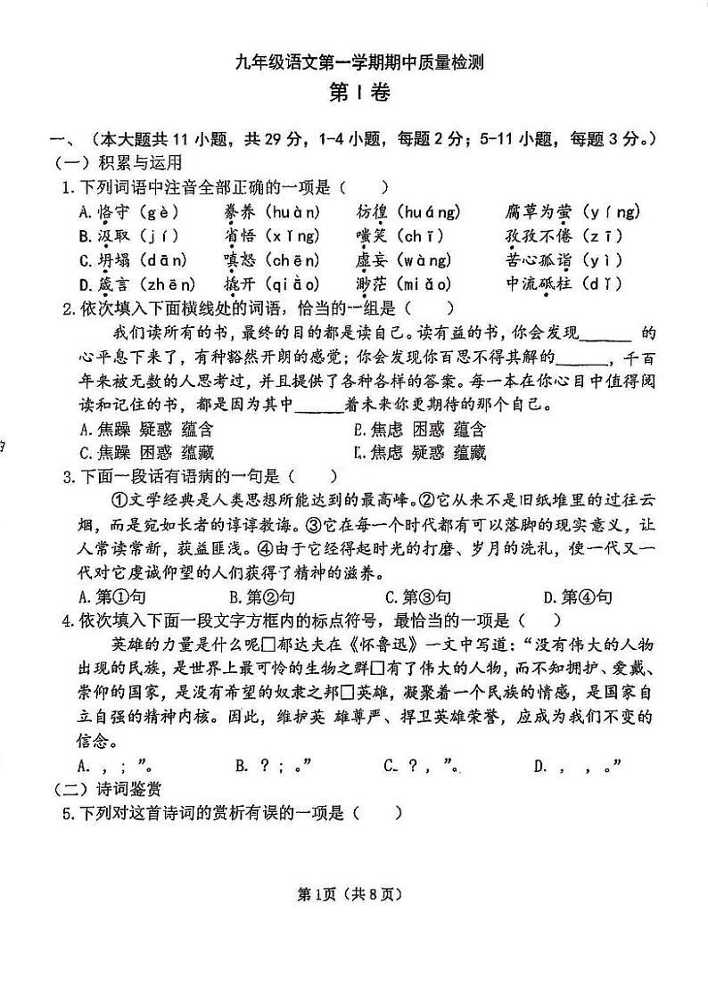 天津市西青区2024-2025学年九年级上学期期中语文试卷第1页
