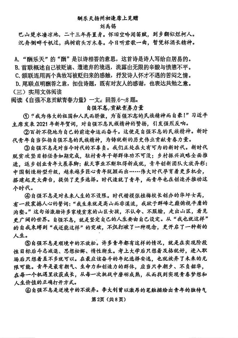 天津市西青区2024-2025学年九年级上学期期中语文试卷第2页