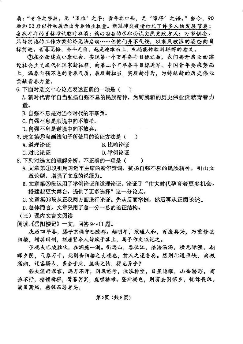 天津市西青区2024-2025学年九年级上学期期中语文试卷第3页