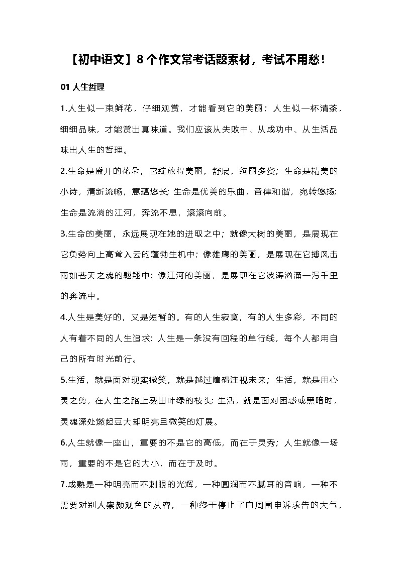 最新初中语文中考复习备考8个作文常考话题素材,考试不用愁!第1页