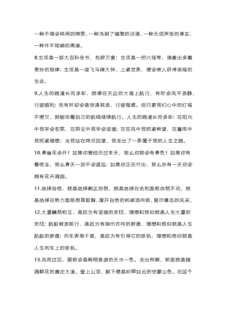 最新初中语文中考复习备考8个作文常考话题素材,考试不用愁!第2页