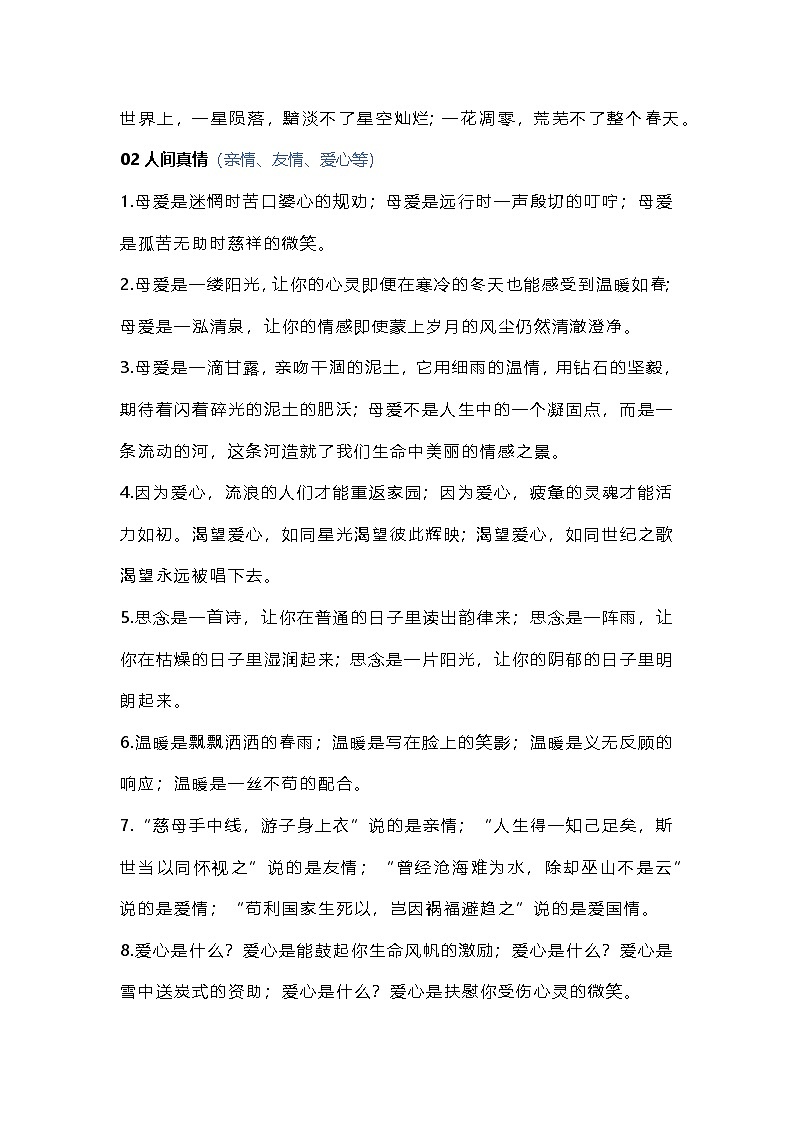 最新初中语文中考复习备考8个作文常考话题素材,考试不用愁!第3页