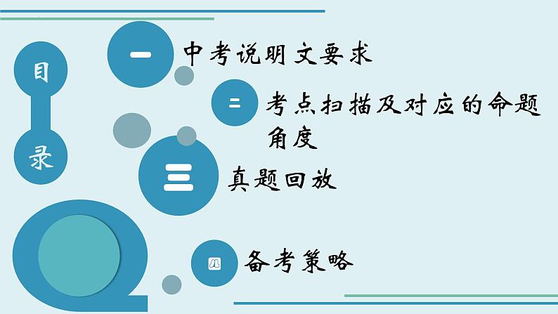 最新中考语文二轮复习-说明文阅读指导 【教学课件】第2页