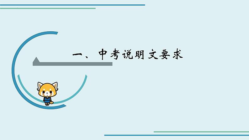 最新中考语文二轮复习-说明文阅读指导 【教学课件】第3页
