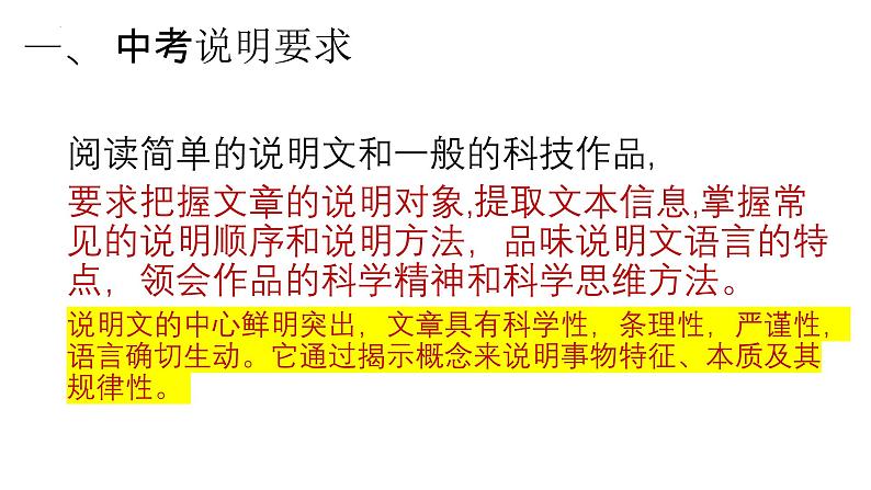 最新中考语文二轮复习-说明文阅读指导 【教学课件】第4页