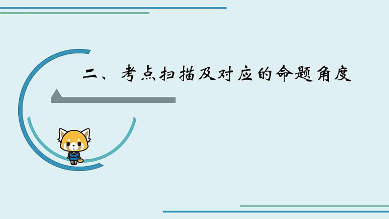 最新中考语文二轮复习-说明文阅读指导 【教学课件】第5页