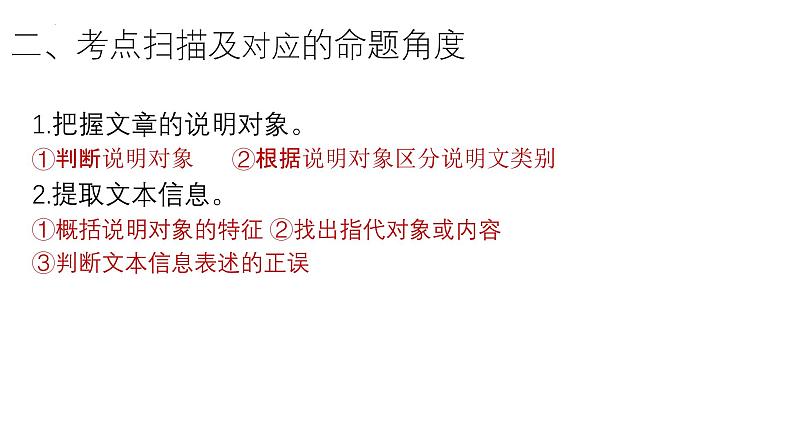最新中考语文二轮复习-说明文阅读指导 【教学课件】第6页