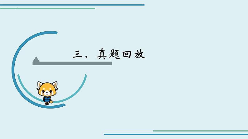 最新中考语文二轮复习-说明文阅读指导 【教学课件】第8页