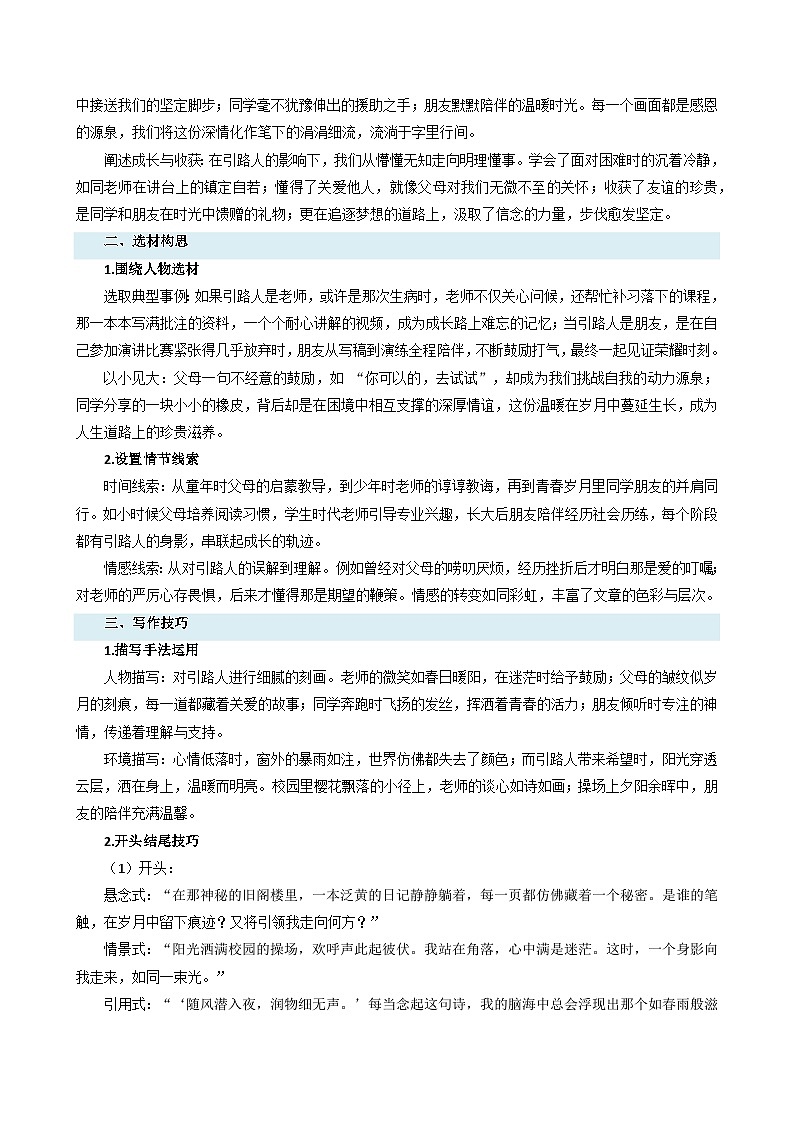 专题04 单元作文导写(校园生活类作文写作技巧)-2024-2025学年六年级语文上册单元写作深度指导(统编版2024·五四学制)学案第2页
