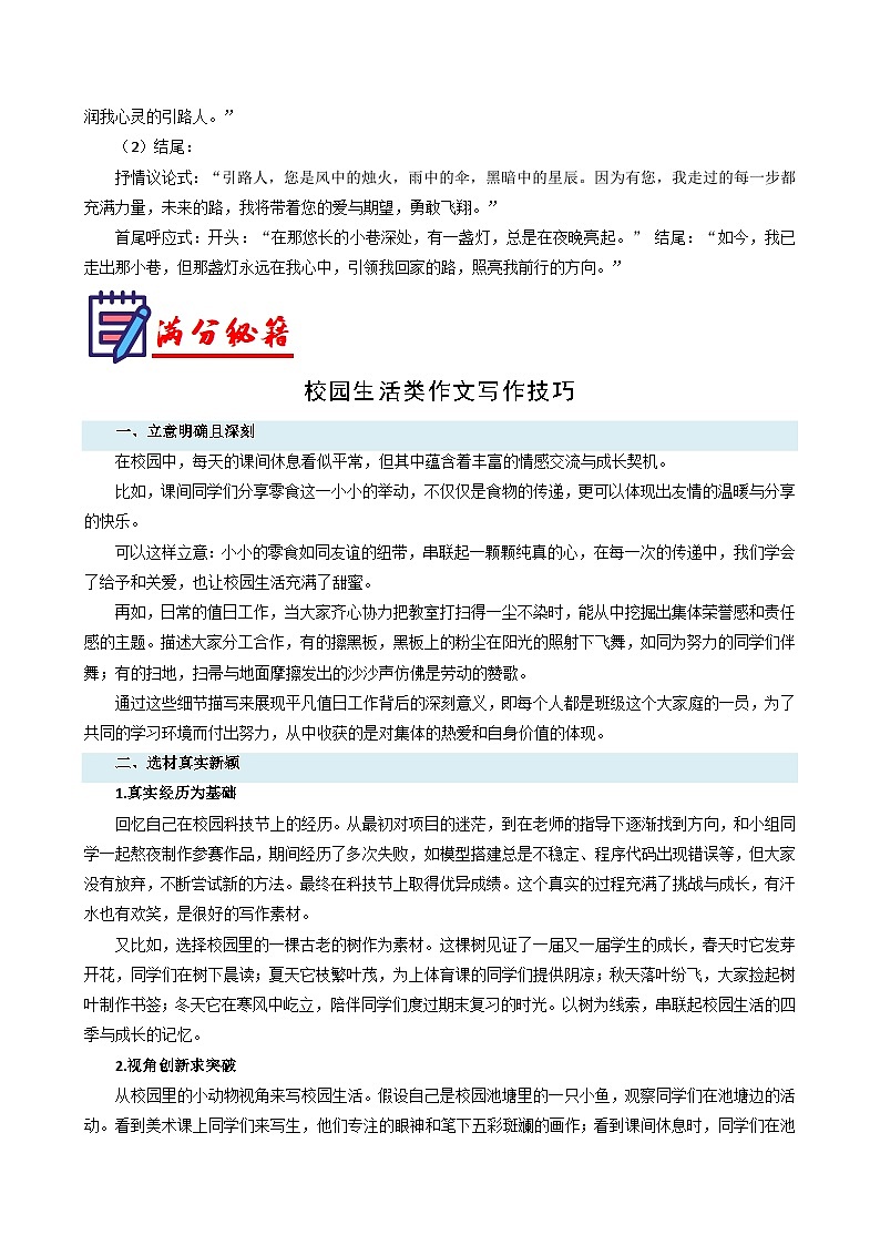 专题04 单元作文导写(校园生活类作文写作技巧)-2024-2025学年六年级语文上册单元写作深度指导(统编版2024·五四学制)学案第3页