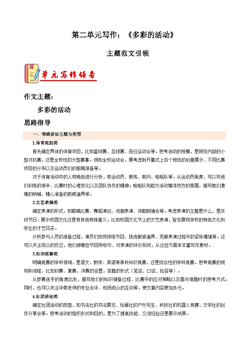 专题07 主题范文引领-2024-2025学年六年级语文上册单元写作深度指导(统编版2024·五四学制)学案01