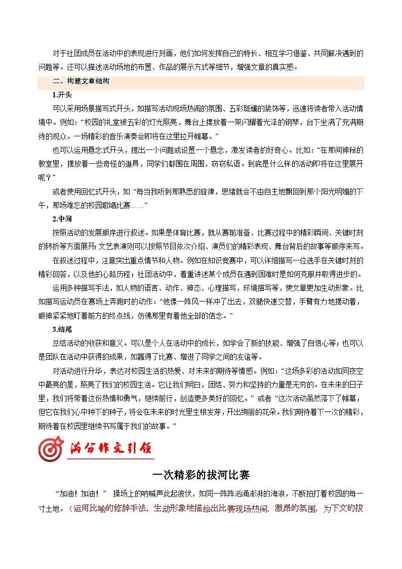 专题07 主题范文引领-2024-2025学年六年级语文上册单元写作深度指导(统编版2024·五四学制)学案02