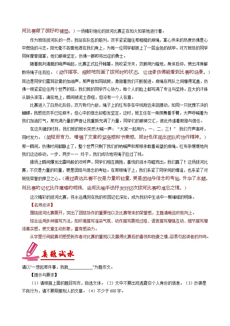 专题07 主题范文引领-2024-2025学年六年级语文上册单元写作深度指导(统编版2024·五四学制)学案03