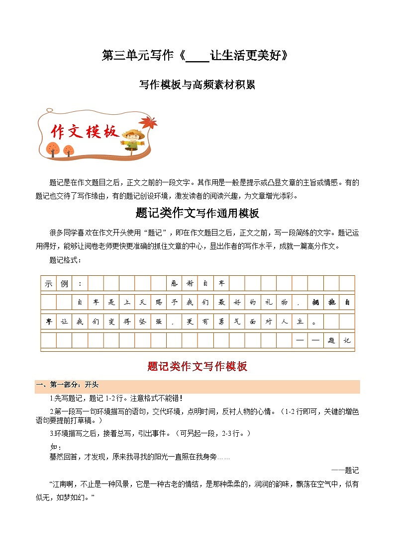 专题10 题记类作文写作通用模板 高频素材积累-2024-2025学年六年级语文上册单元写作深度指导(统编版2024·五四学制)学案第1页