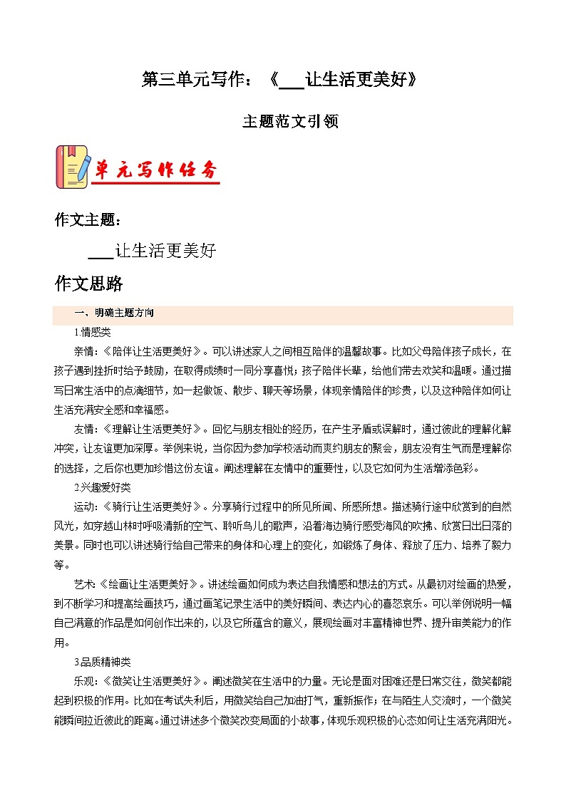 专题11 主题范文引领-2024-2025学年六年级语文上册单元写作深度指导(统编版2024·五四学制)学案第1页
