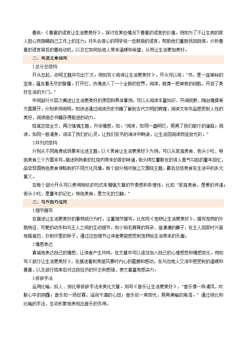 专题11 主题范文引领-2024-2025学年六年级语文上册单元写作深度指导(统编版2024·五四学制)学案第2页