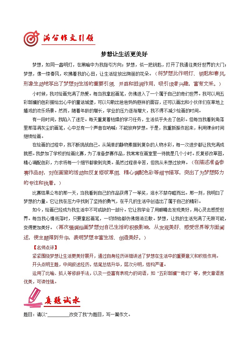 专题11 主题范文引领-2024-2025学年六年级语文上册单元写作深度指导(统编版2024·五四学制)学案第3页