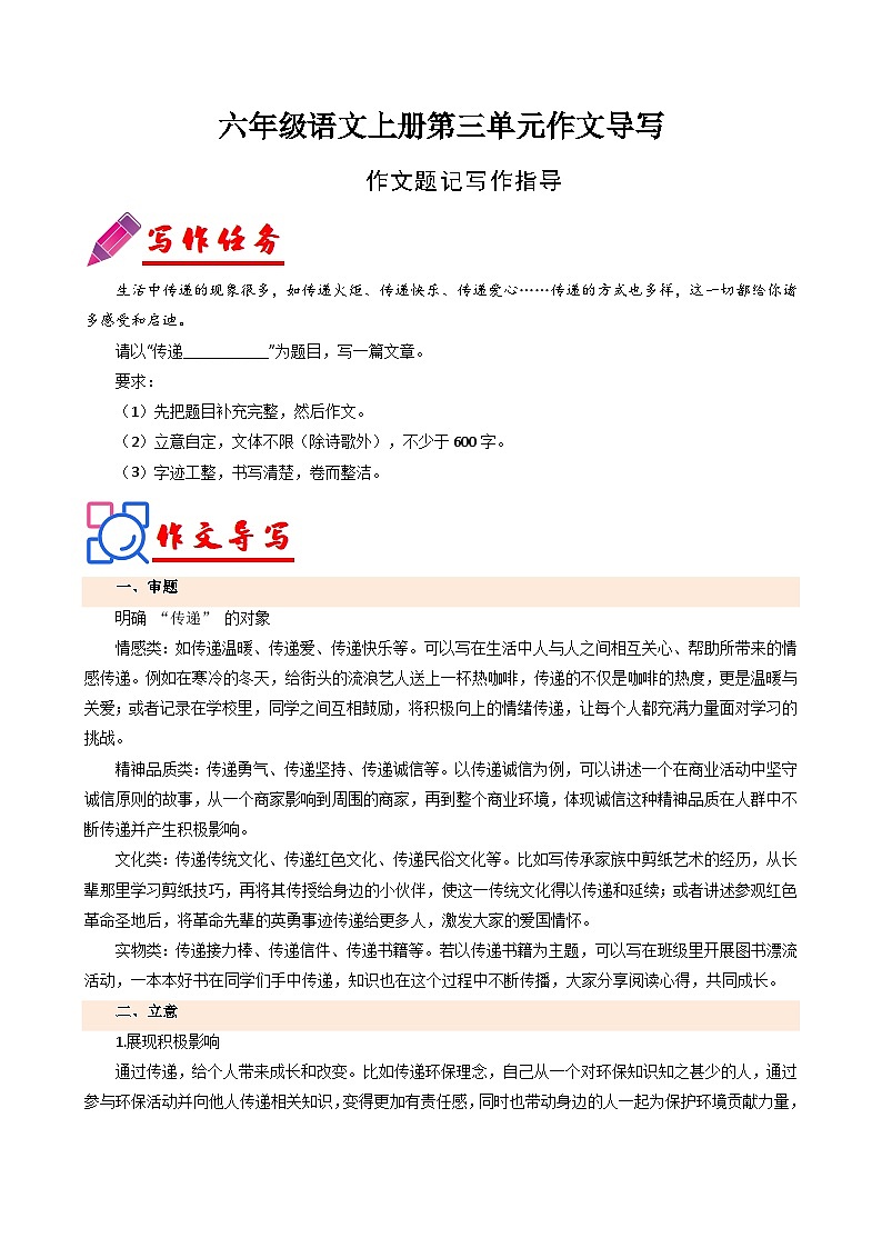 专题12 单元作文导写(作文题记写作指导)-2024-2025学年六年级语文上册单元写作深度指导(统编版2024·五四学制)学案第1页