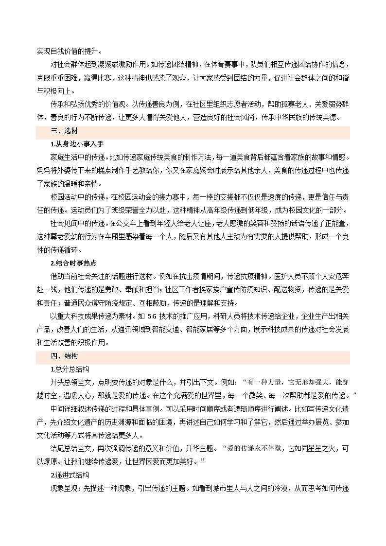 专题12 单元作文导写(作文题记写作指导)-2024-2025学年六年级语文上册单元写作深度指导(统编版2024·五四学制)学案第2页