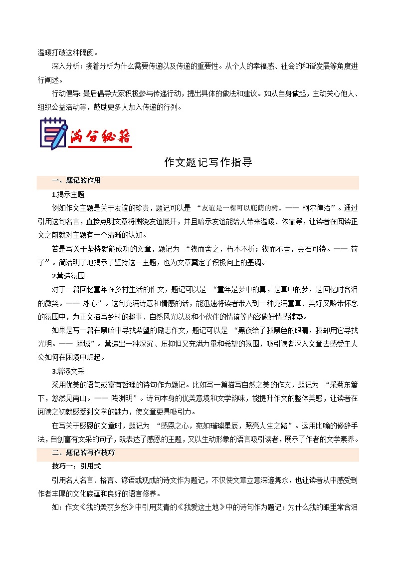 专题12 单元作文导写(作文题记写作指导)-2024-2025学年六年级语文上册单元写作深度指导(统编版2024·五四学制)学案第3页