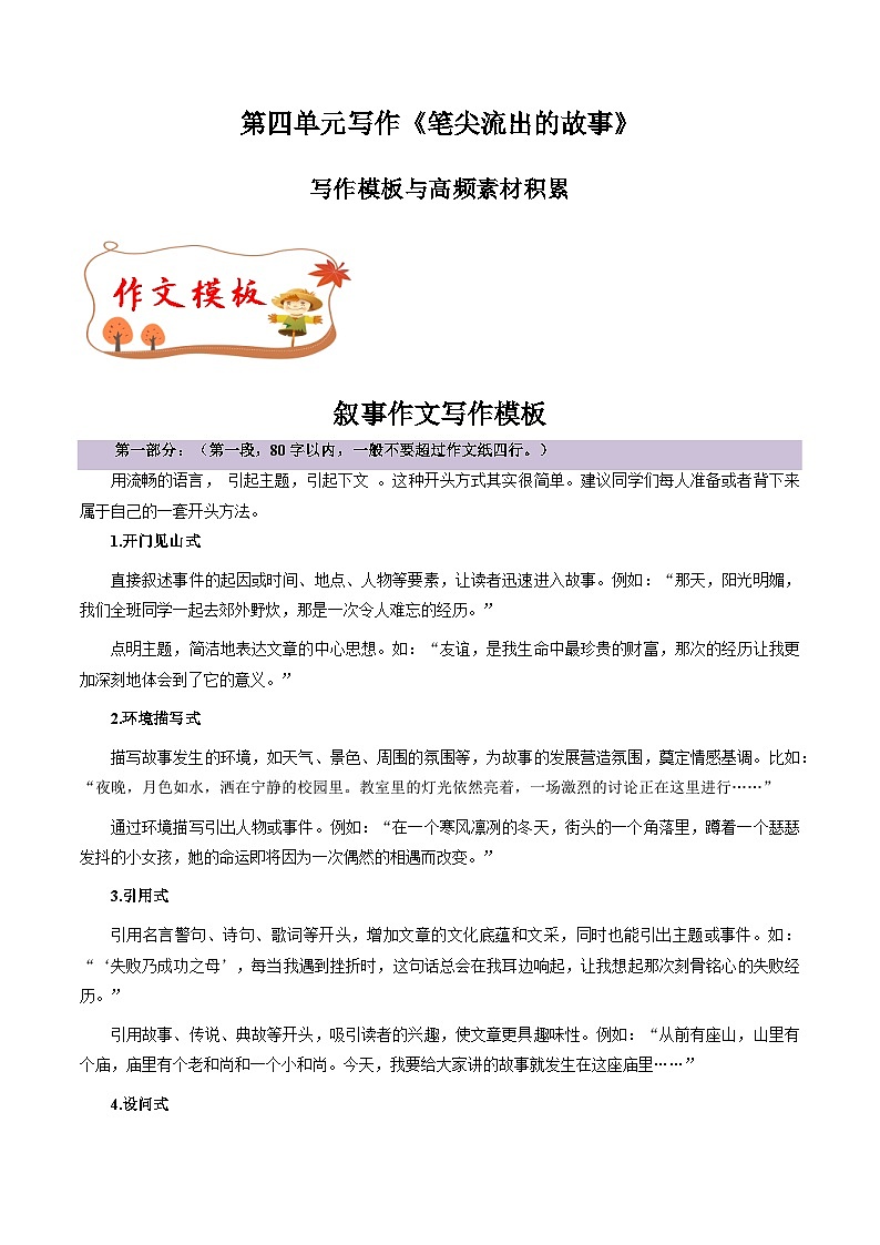 专题14 叙事作文写作模板 高频素材积累-2024-2025学年六年级语文上册单元写作深度指导(统编版2024·五四学制)学案第1页