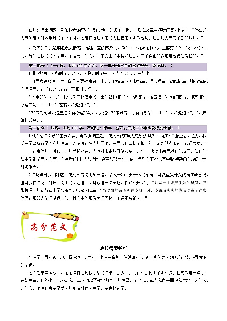 专题14 叙事作文写作模板 高频素材积累-2024-2025学年六年级语文上册单元写作深度指导(统编版2024·五四学制)学案第2页