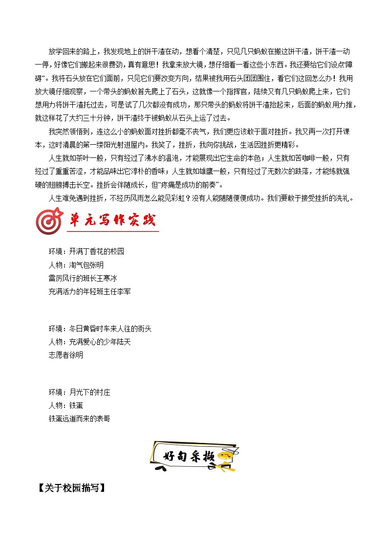 专题14 叙事作文写作模板 高频素材积累-2024-2025学年六年级语文上册单元写作深度指导(统编版2024·五四学制)学案第3页