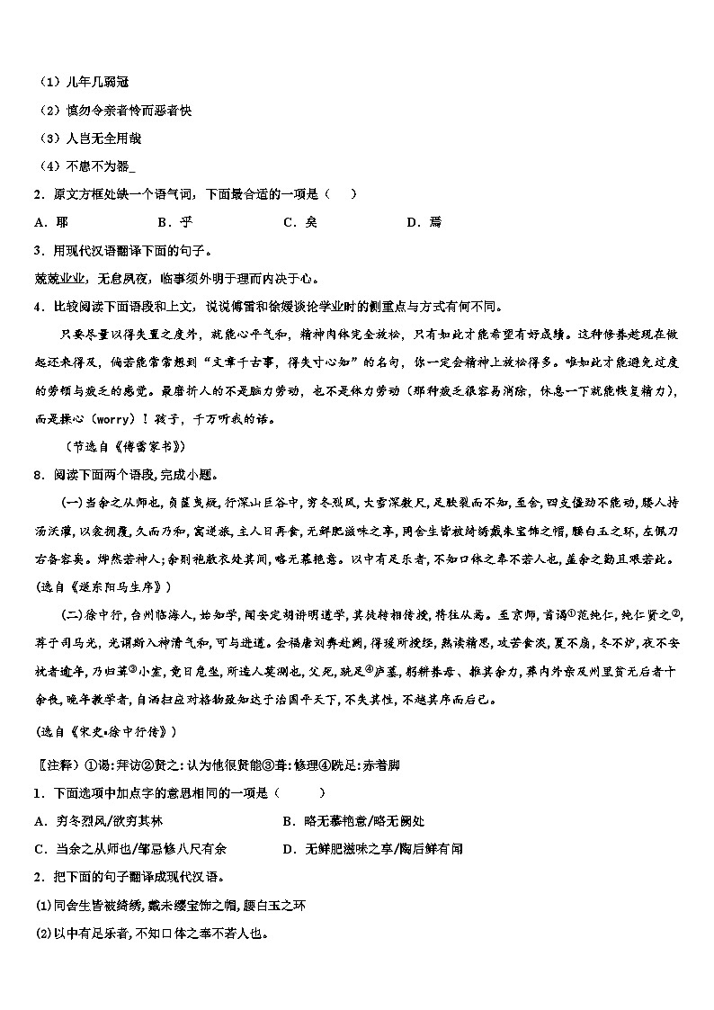 2024年宁夏银川唐徕回民中学西校区中考四模语文试题03